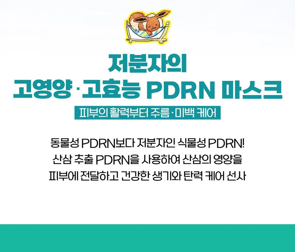 [포켓몬 에디션] VT 피디알엔 하이드로겔 마스크 4매 기획 (+포켓몬 스티커) 상세페이지 34